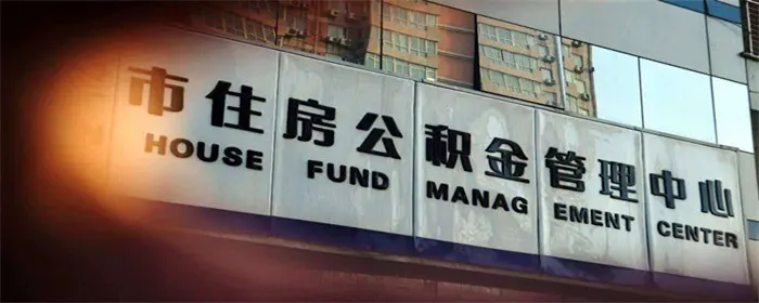 公積金貸款額度和公積金余額有關(guān)嗎